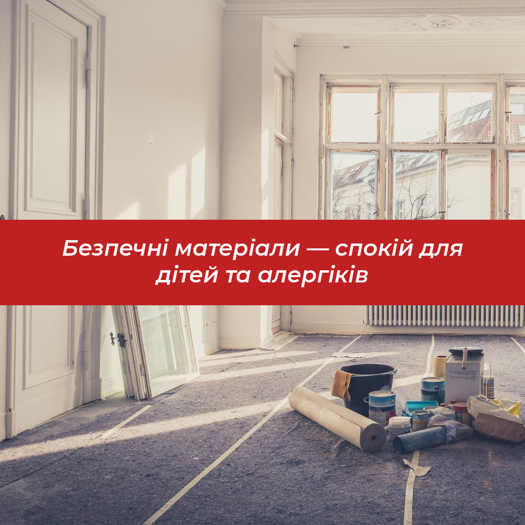 Безпечні матеріали — спокій для дітей та алергіків