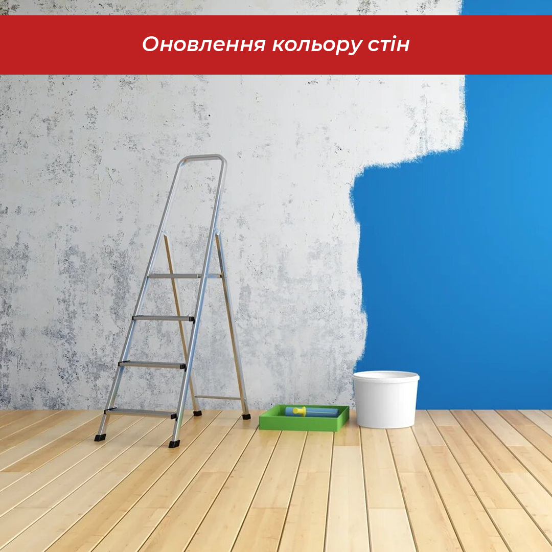 Оновлення кольору стін: як правильно виконати повторне фарбування